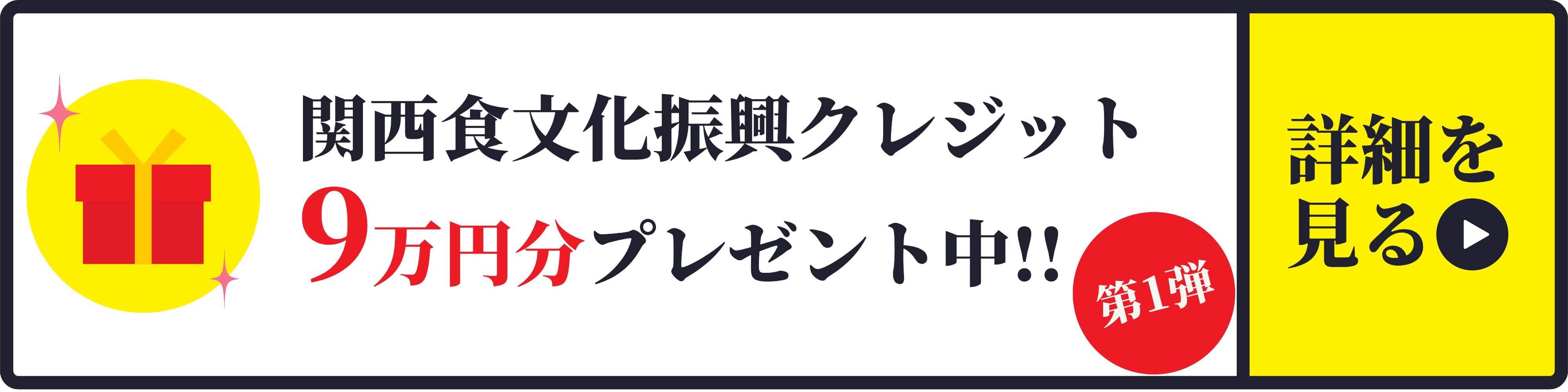 関西食文化振興クレジット