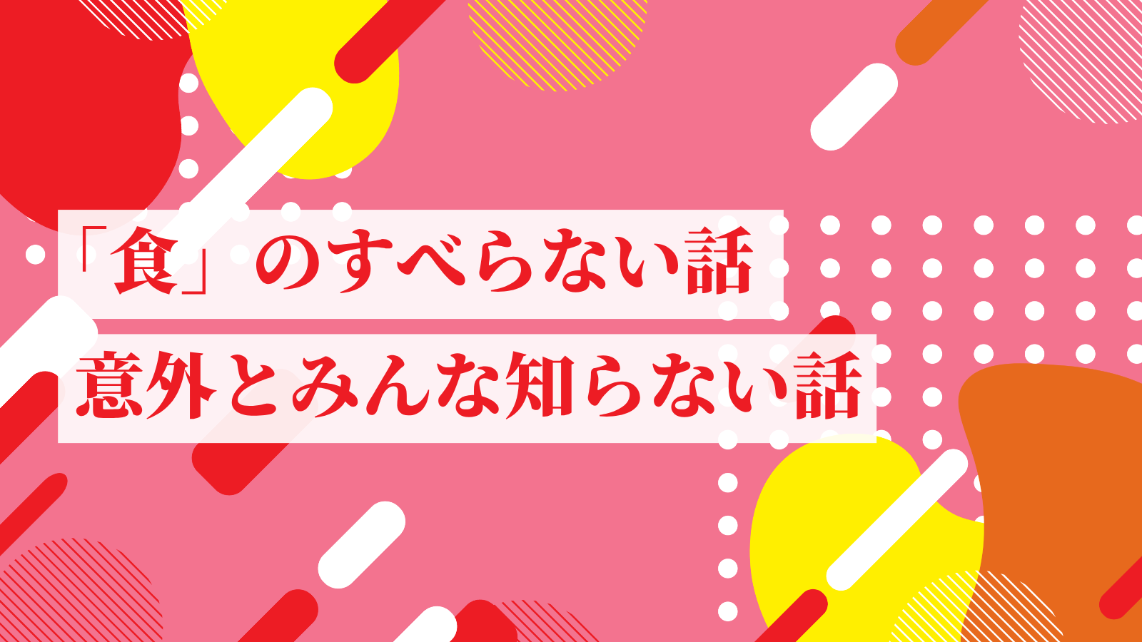 ソーセージとウインナーの違い言えますか？