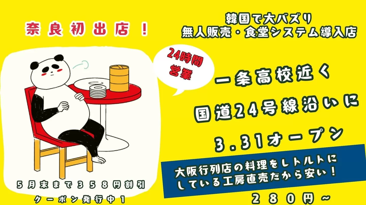 AI×無人販売で、食品ロス削減にも貢献！販売機の商品は店内調理OK、大阪が誇る行列店のメニューを並ばずサクッと味わえる“次世代食空間”が奈良に誕生