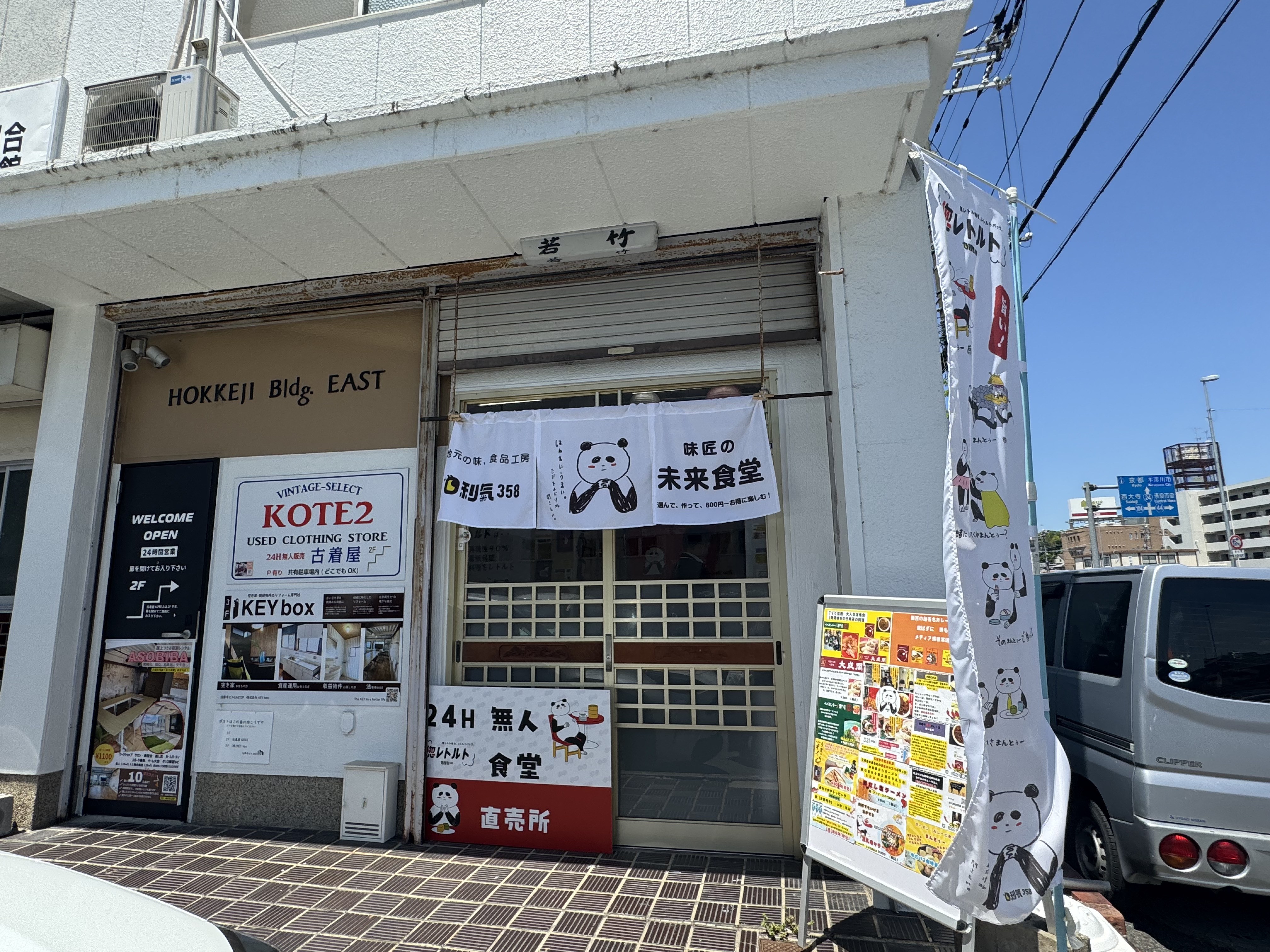 レトルト無人販売所、目利氣358。想像していた数倍の驚きと感動を体験できた取材でした。