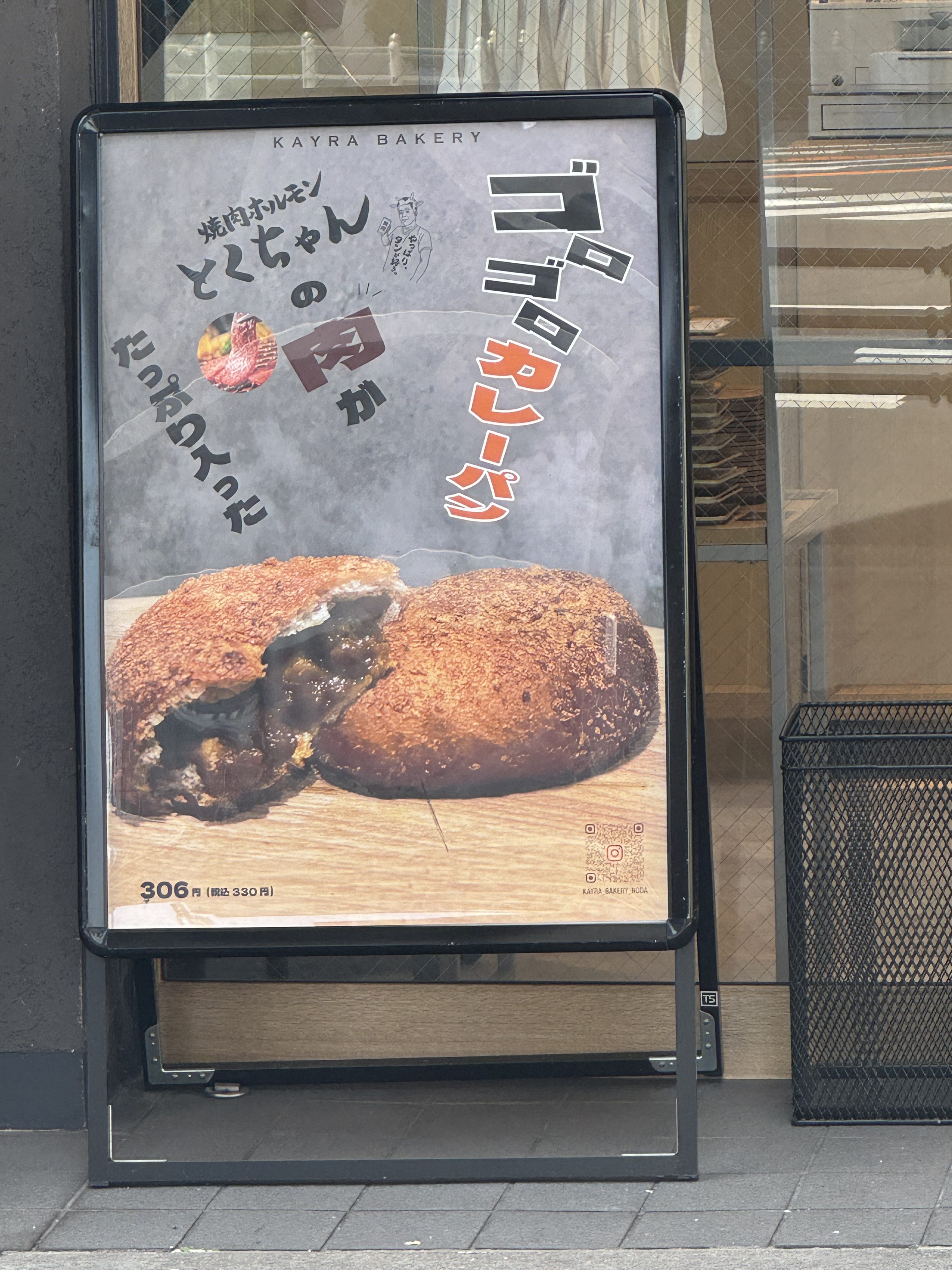 JR野田駅(大阪)におしゃれなパン屋さんを発見！！カレーパン祭りが開催している！とのことでお邪魔してきました！