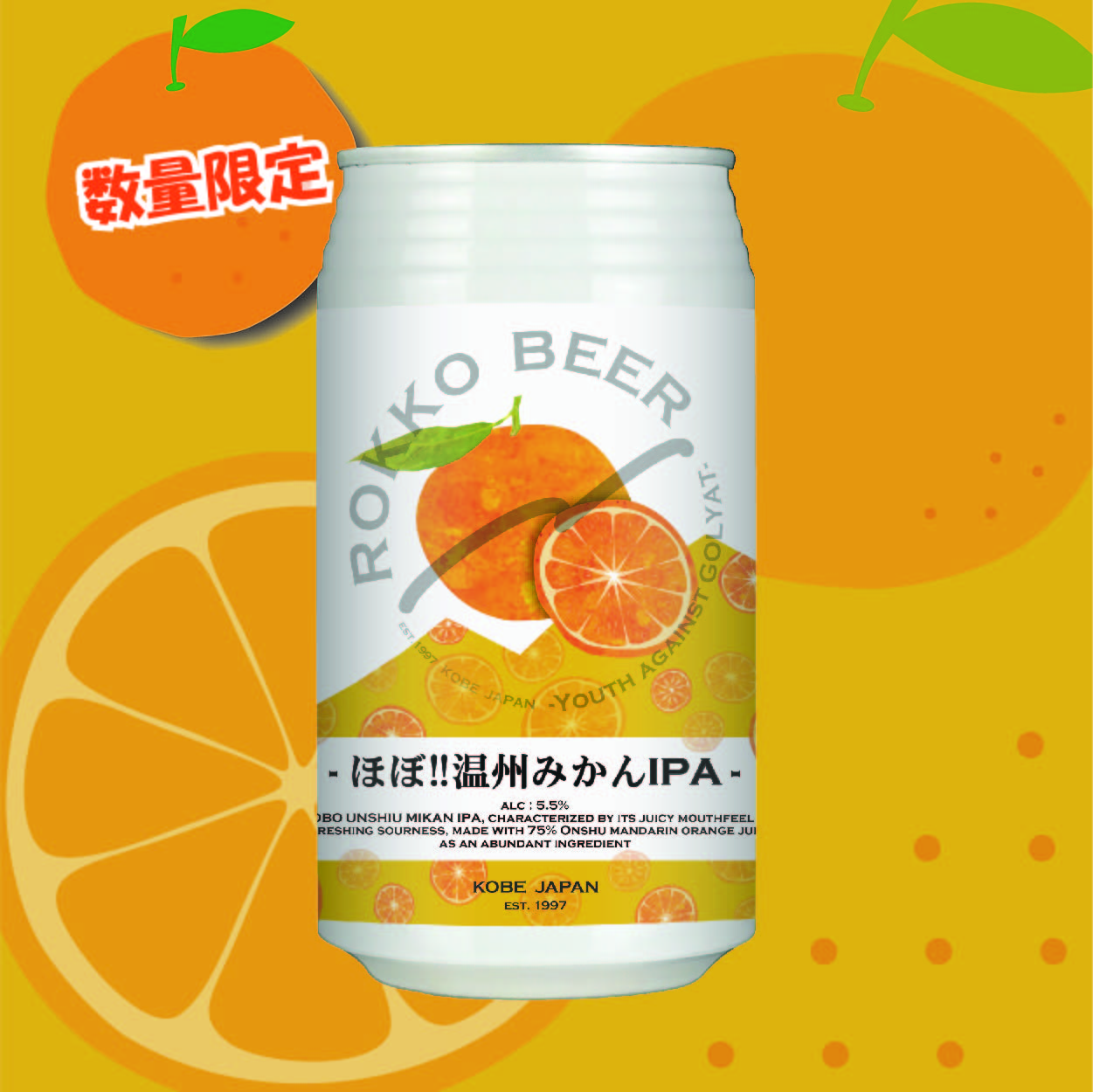 ほぼ!!温州みかんIPA