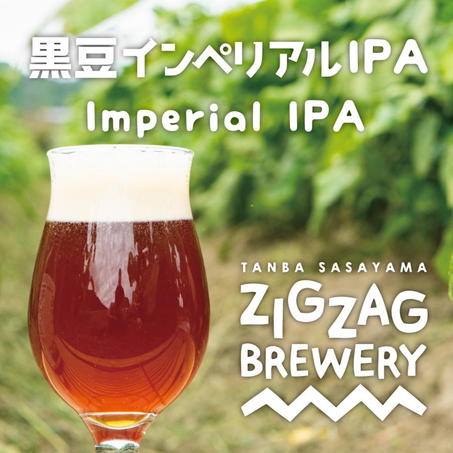 黒豆インペリアルIPA