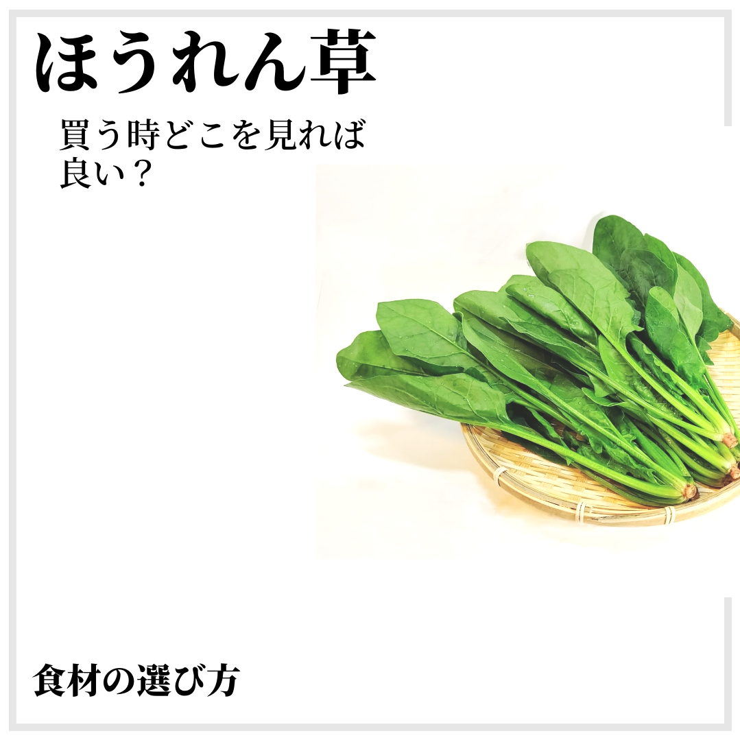 ほうれん草