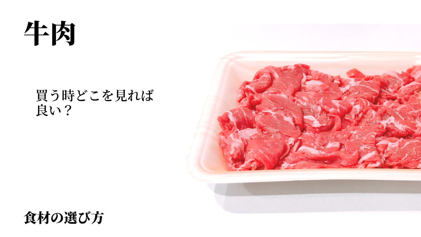 牛肉