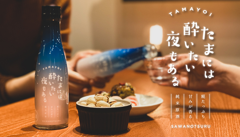 たまには酔いたい夜もある